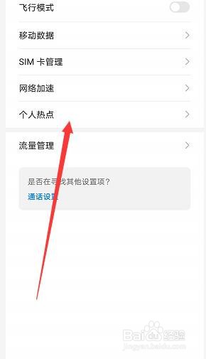 华为mate30热点怎么查看谁连接了