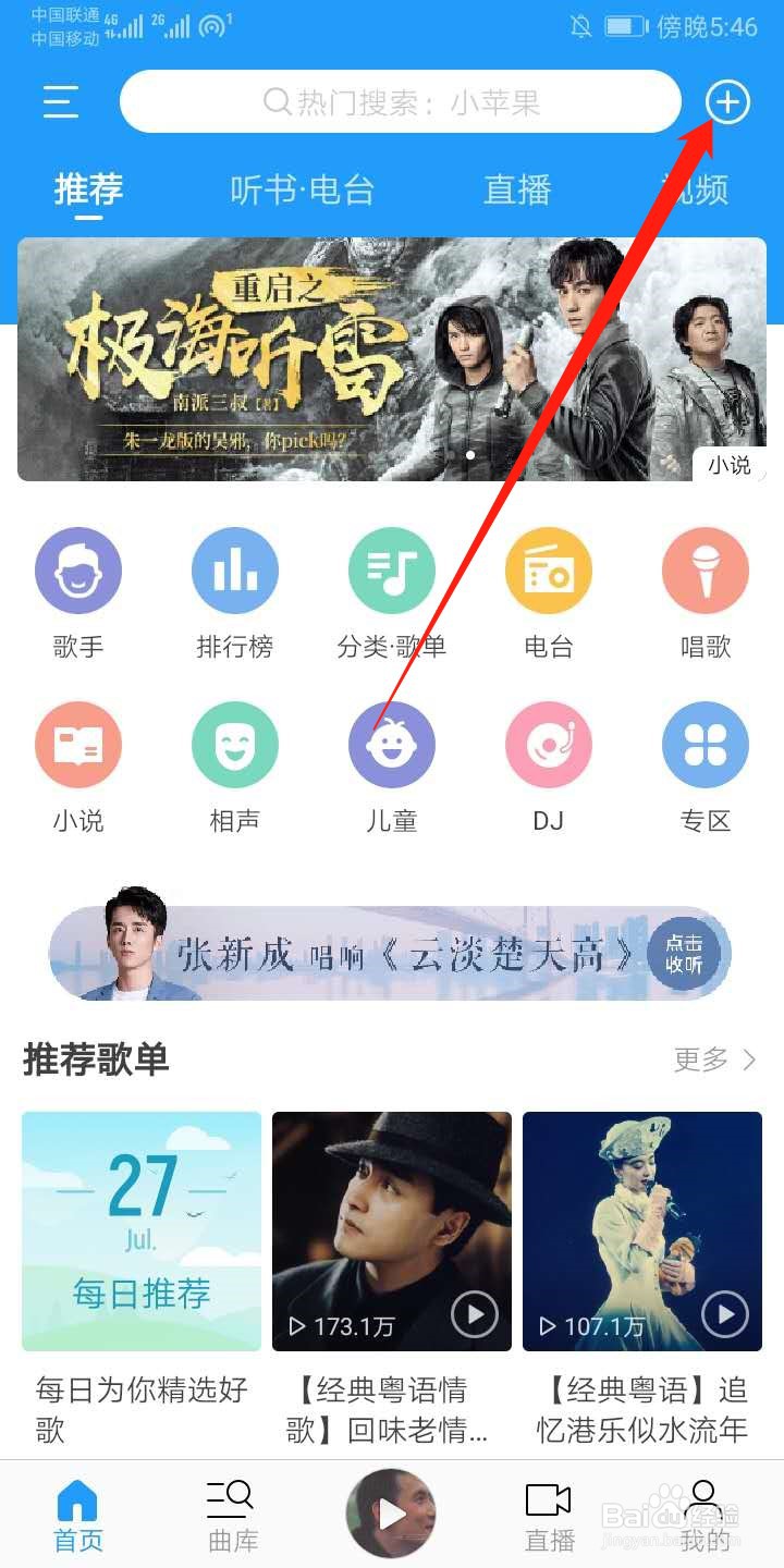 酷我音乐怎么使用听歌识曲