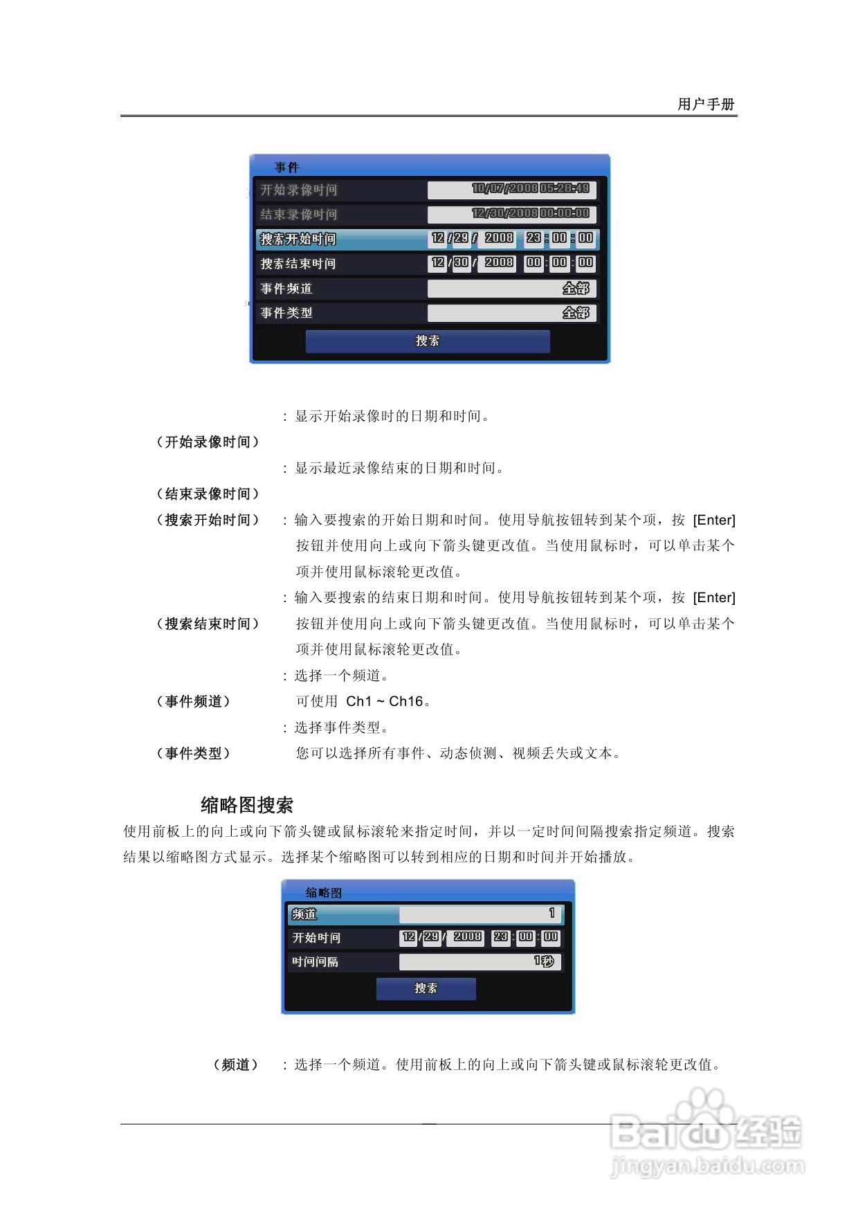 三星SVR-1680、SVR-1660数字硬盘录像机使用说明书:[3]