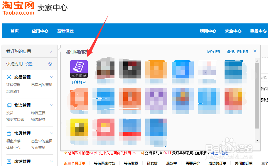 淘宝打印—电子面单—教程