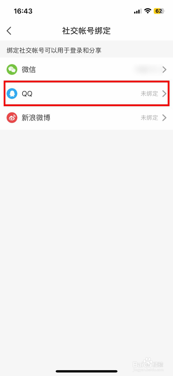 懒人听书app软件怎么快速绑定个人QQ账号
