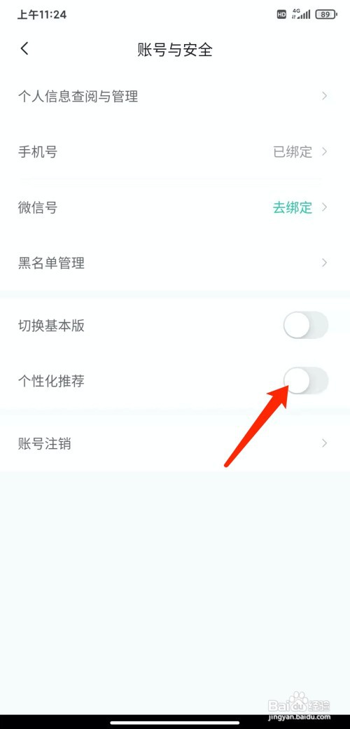 手机小荷app怎样关闭个性化推荐功能