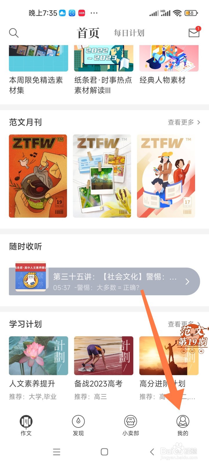 如何在纸条软件中反馈问题