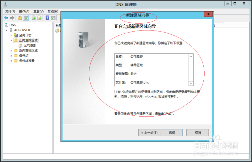 Windows Server 2012 R2如何创建DNS辅助区域