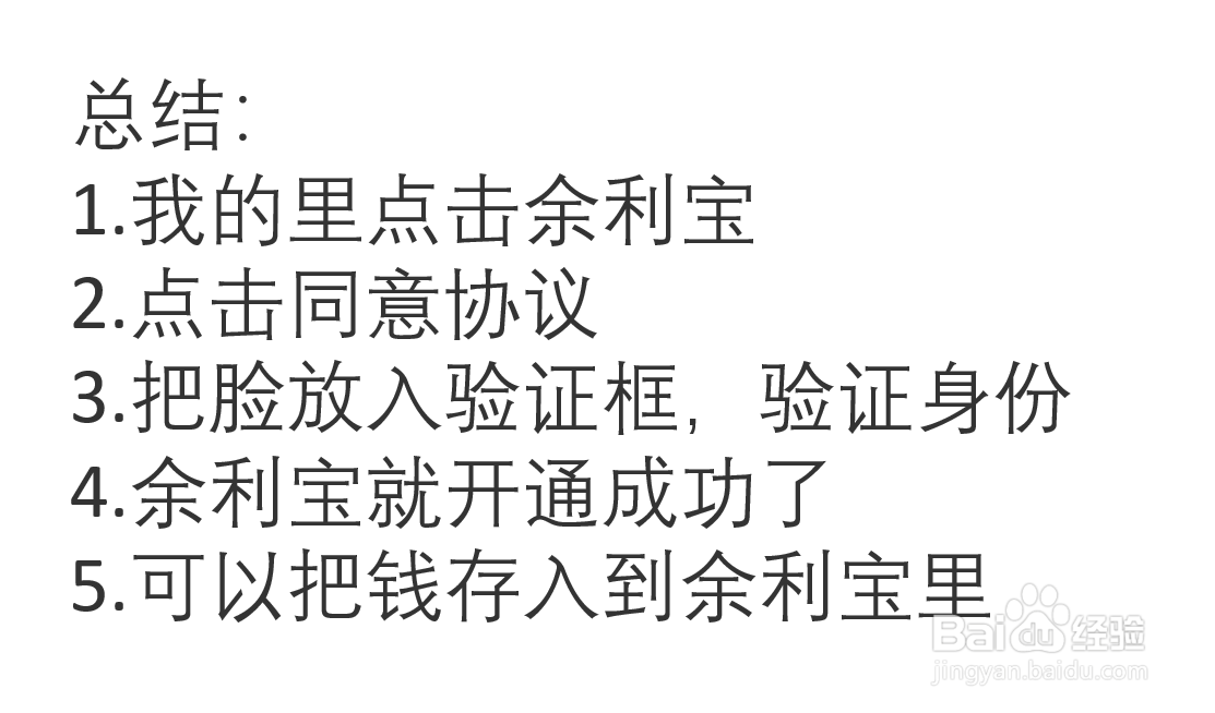 支付宝如何开通余利宝