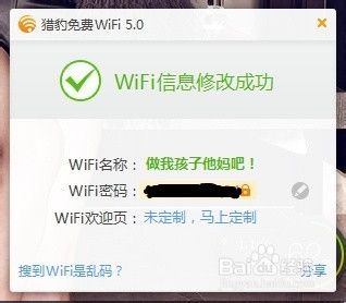 如何作用猎豹免费WiFi