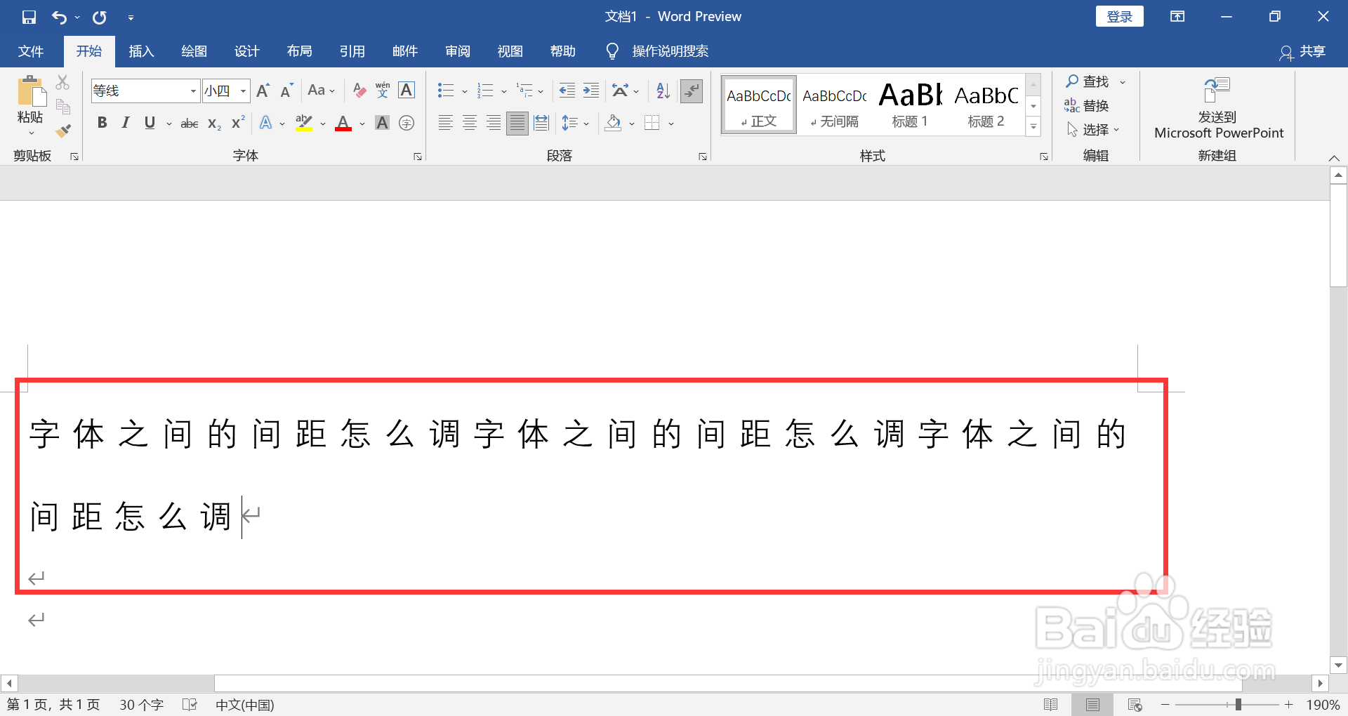 字体之间的间距怎么调