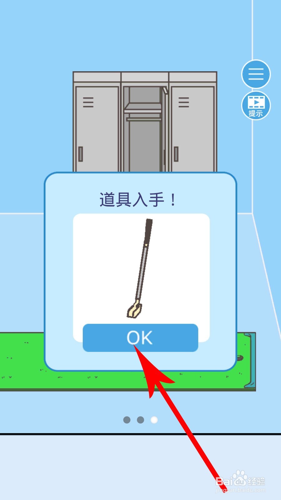走出办公室2第3关怎么过