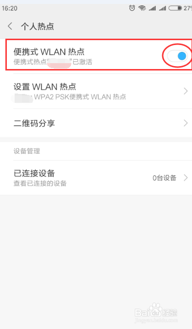 手机如何开通个人热点