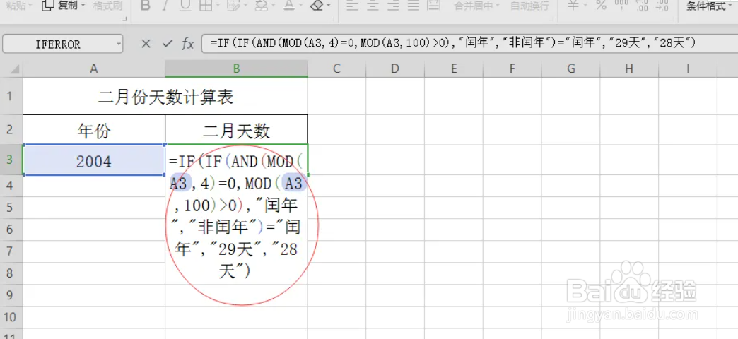二月多少天怎么计算的