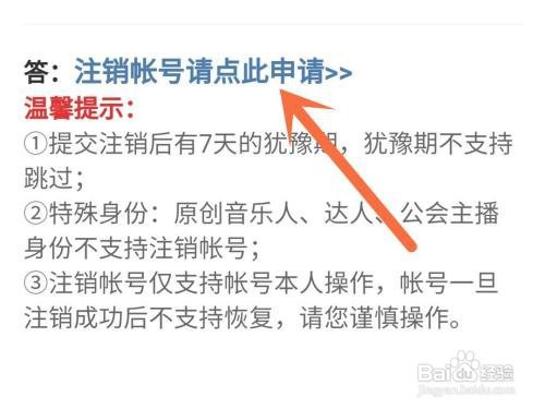 网易云音乐帐号如何注销