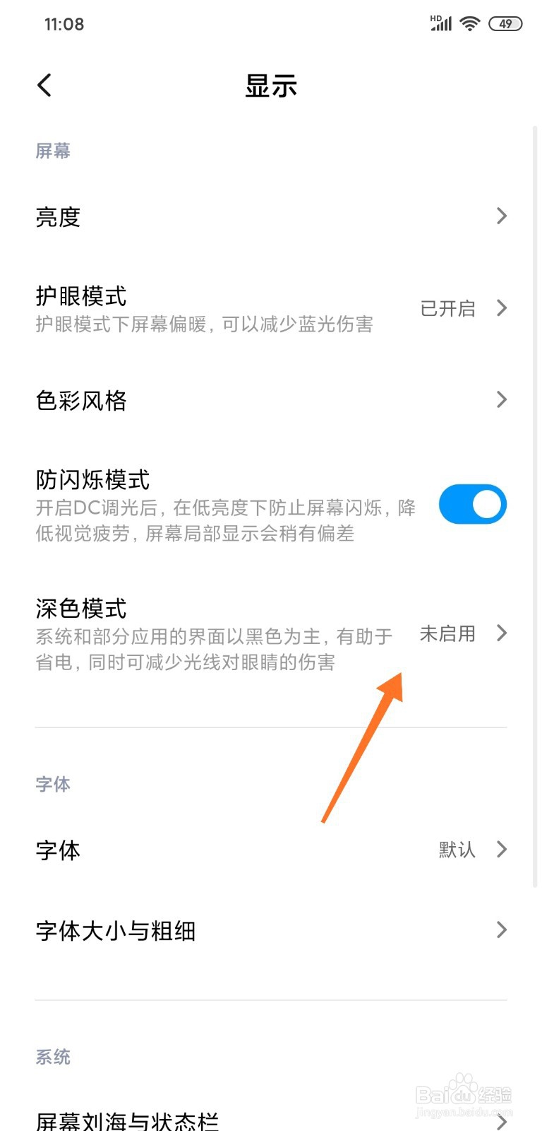 小米9如何开启手机深色模式