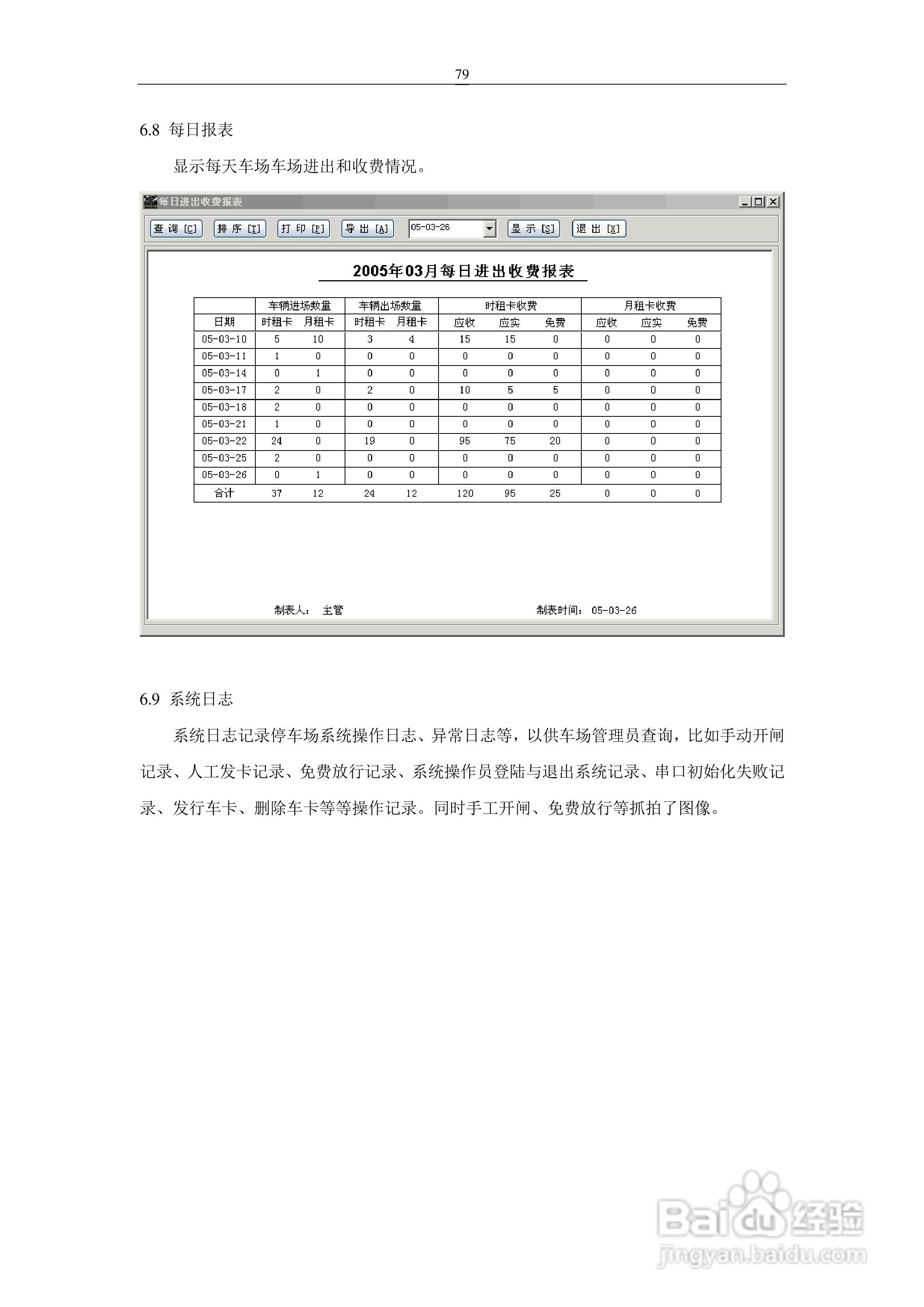 车安科技智能停车场系统软件使用说明书:[8]