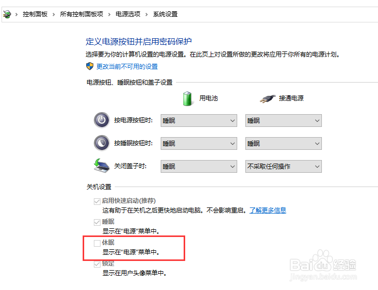 Windows10系统如何打开休眠模式
