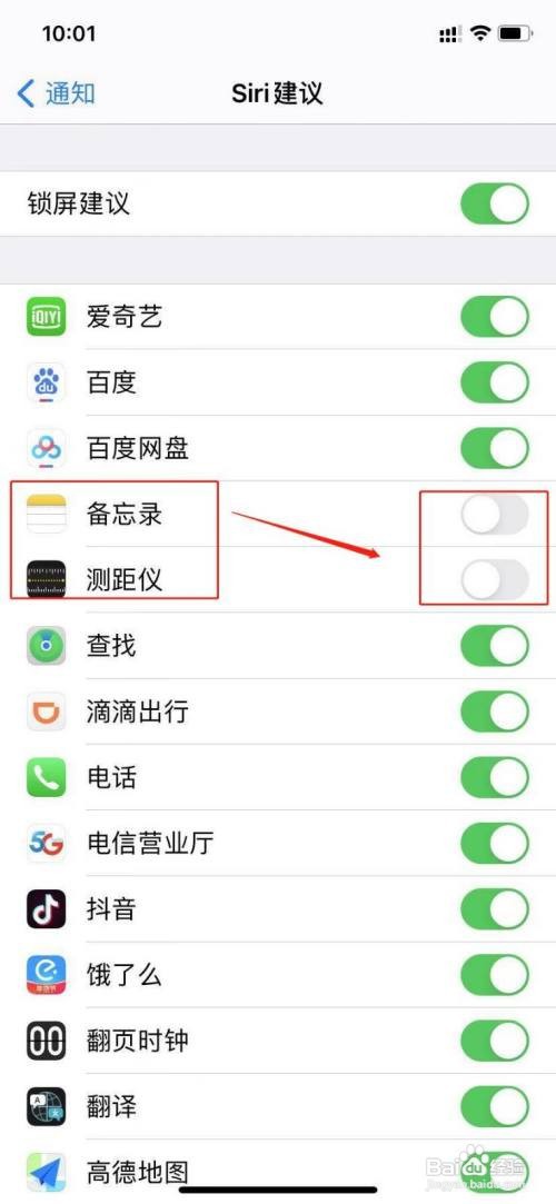 苹果11怎么关闭Siri建议