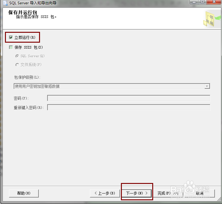 如何导入导出数据库表(sql server)
