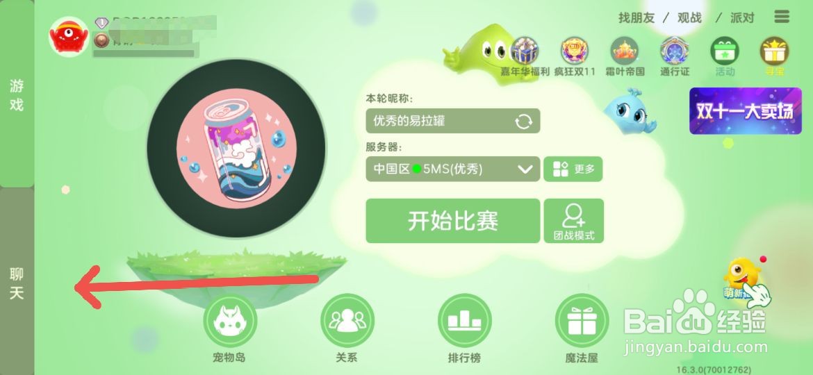 球球大作战老账号如何找回来