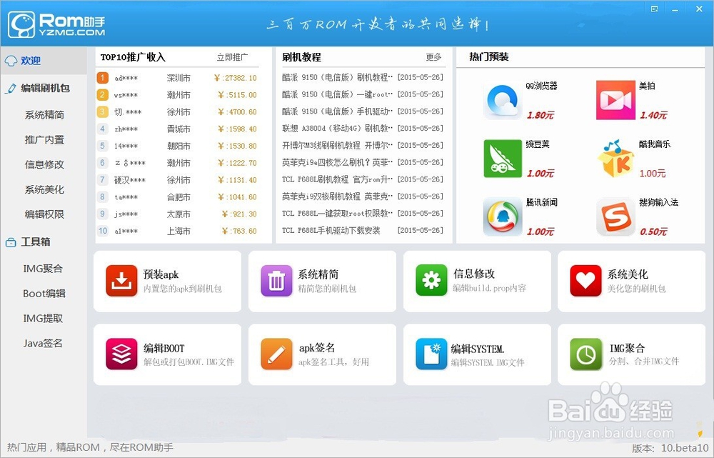 ROM开发者常用的推广平台工具有哪些