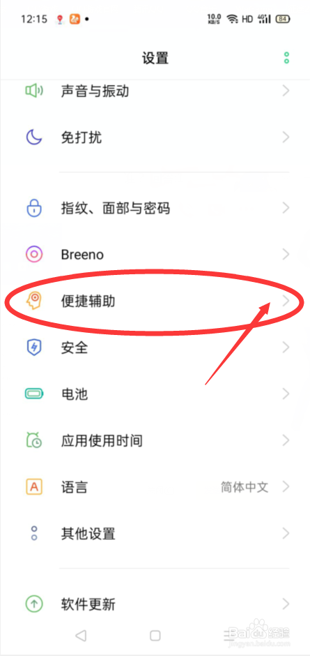 我们如何在OPPO手机中去开启锁屏时抬起亮屏？