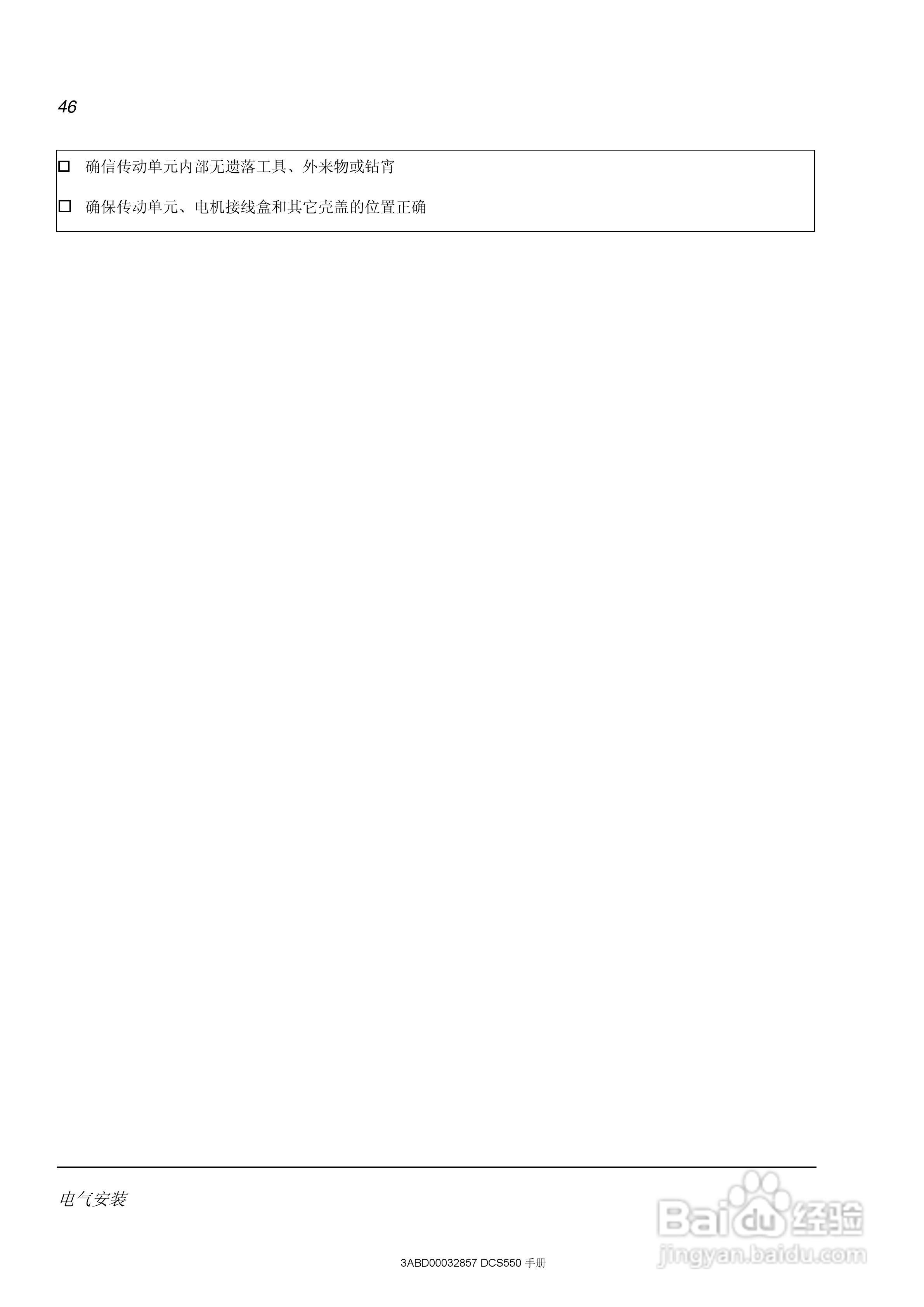 ABB直流调速器DCS550使用手册:[5]