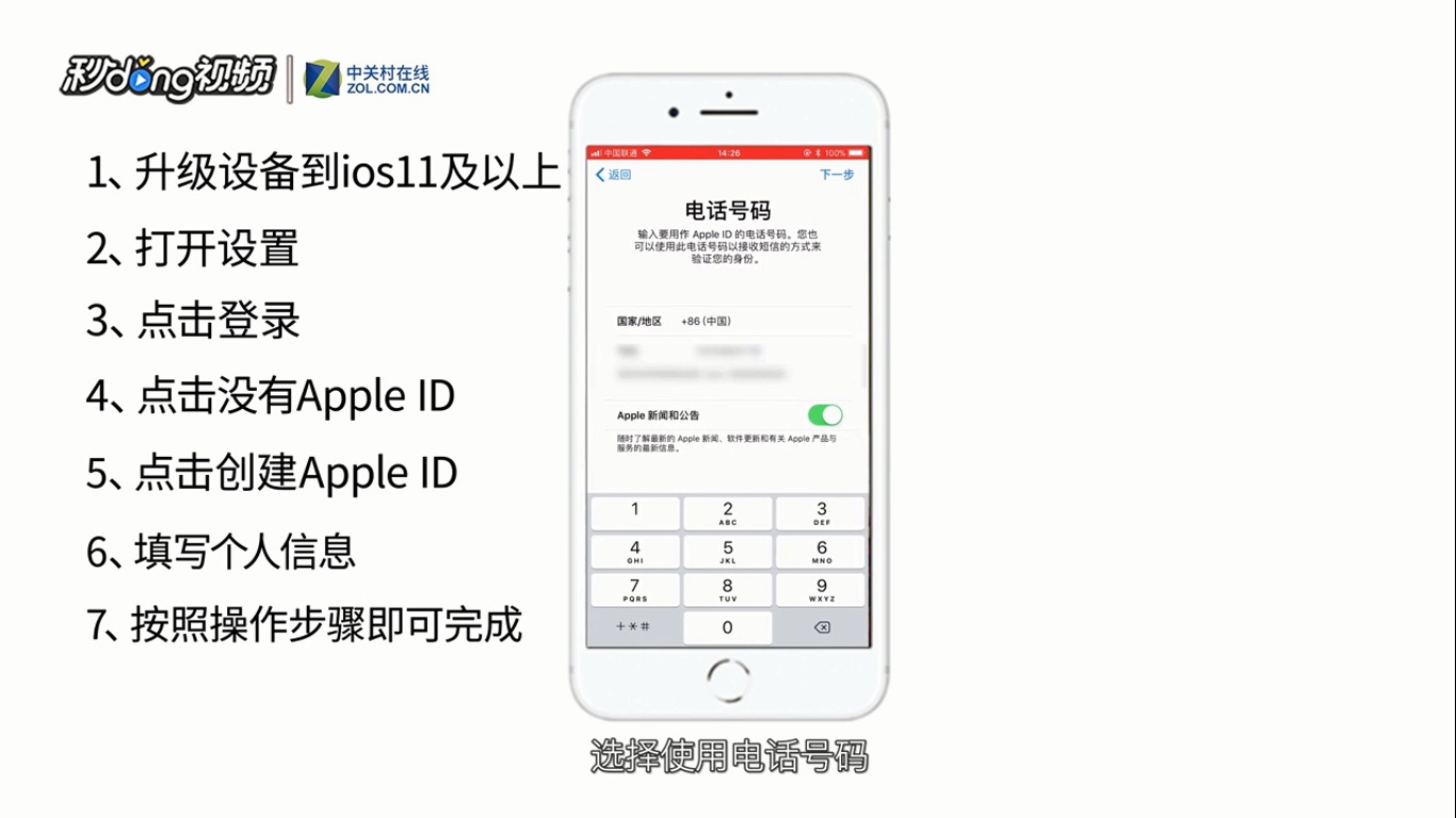 如何用电话号码注册Apple ID