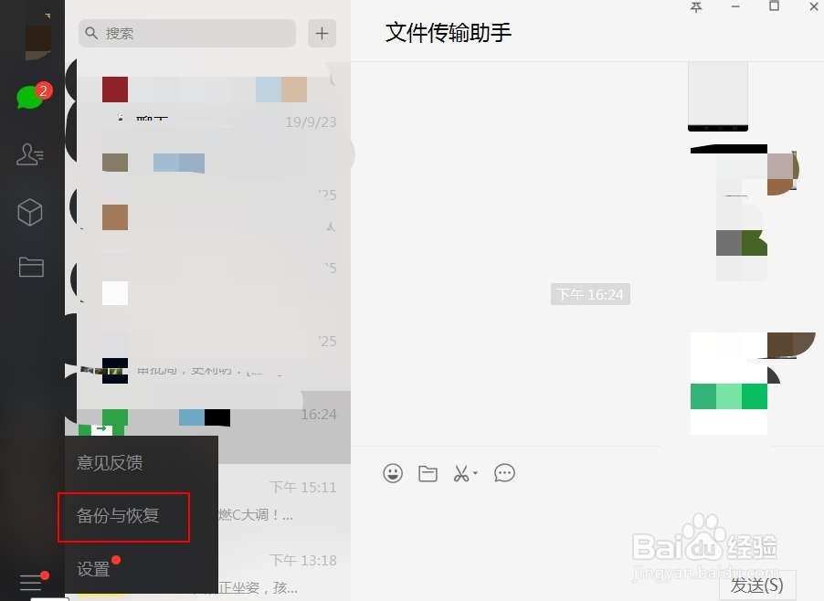 如何把微信聊天记录备份到电脑