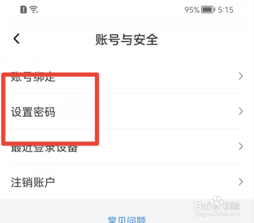喜马拉雅APP在哪里设置登录密码?