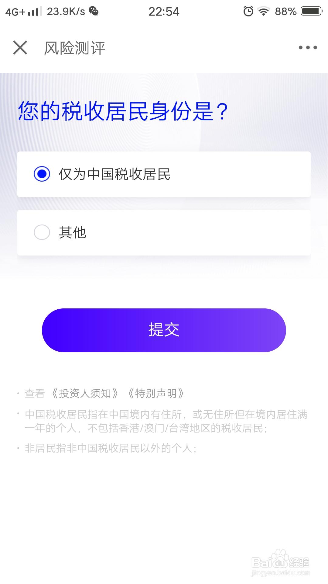 京东小金库如何理财风险