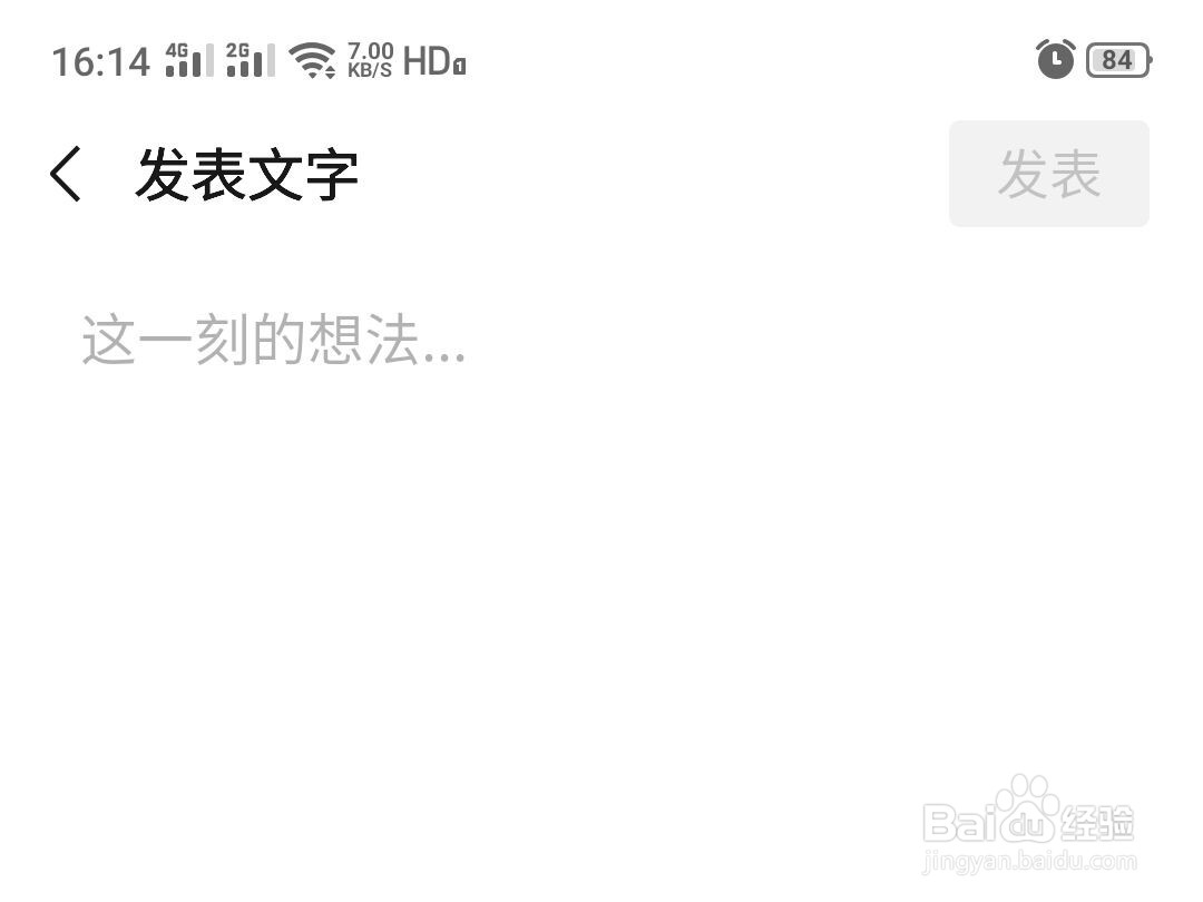 微信如何发表文字朋友圈