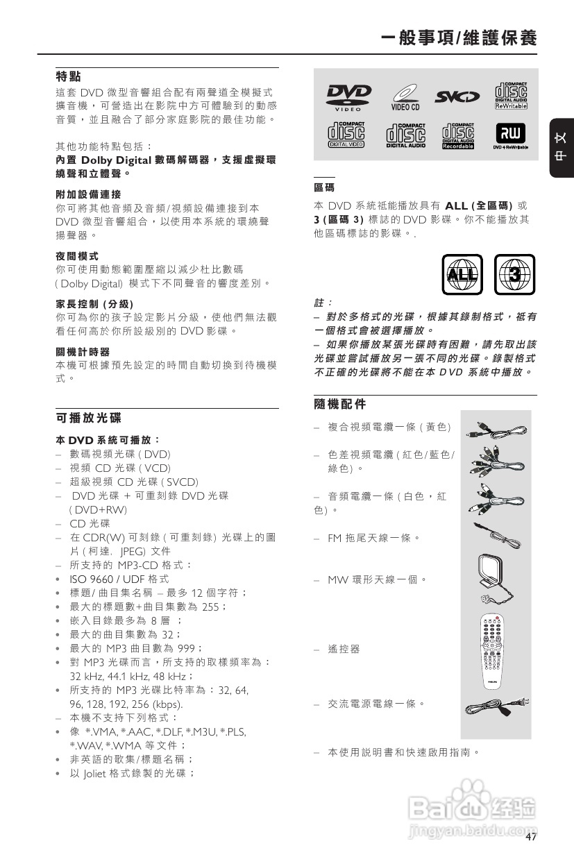 PHILIPS FWD182音响使用说明书:[1]