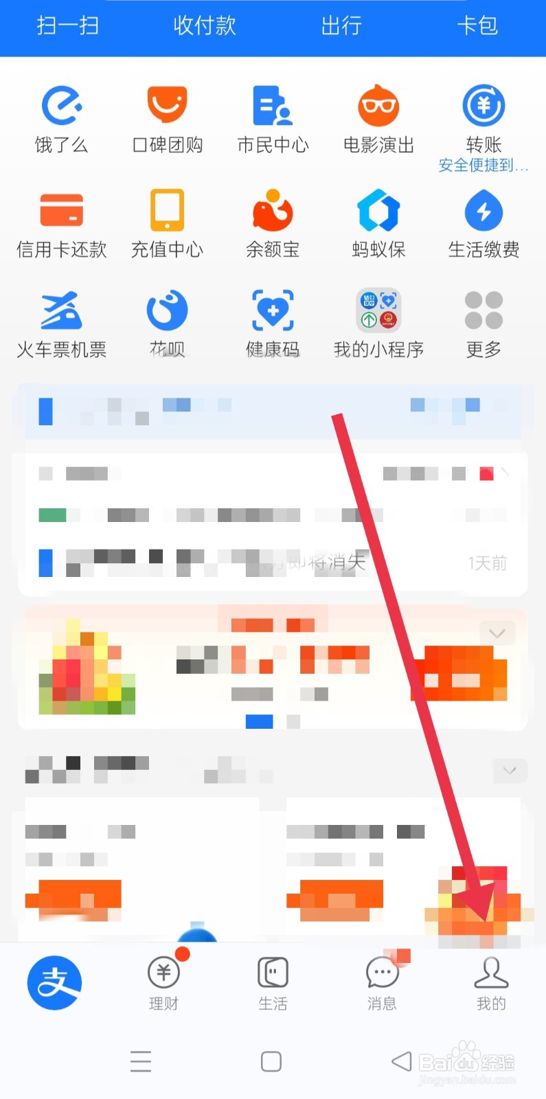 支付宝怎么找到支付实验室