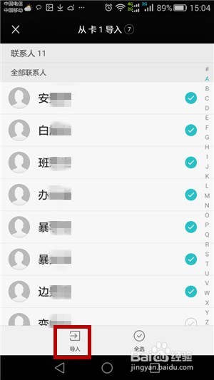 如何把旧手机的联系人移到新手机中