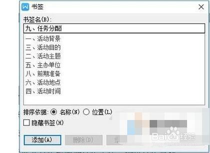 WPS文档中如何设置超链接