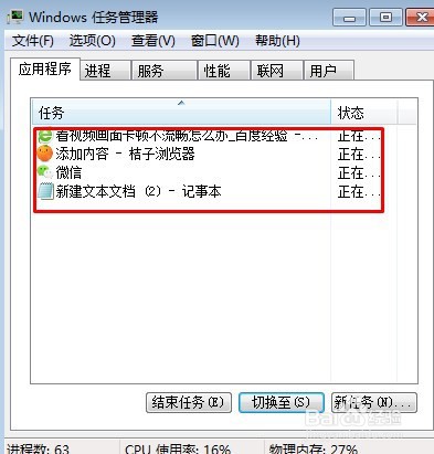 Win7电影画面频繁卡顿怎么办