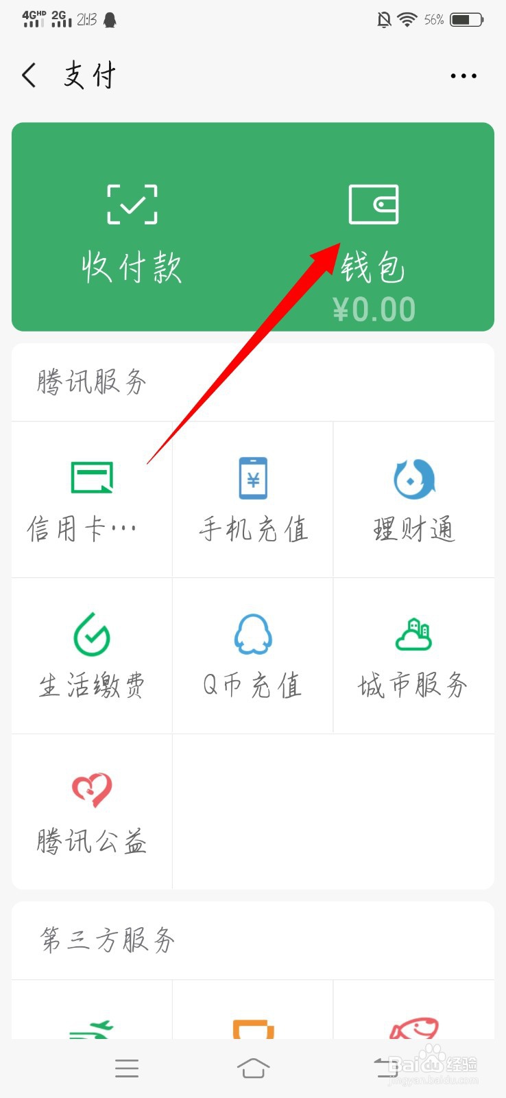 怎么查看微信收款小账本免费提现额度
