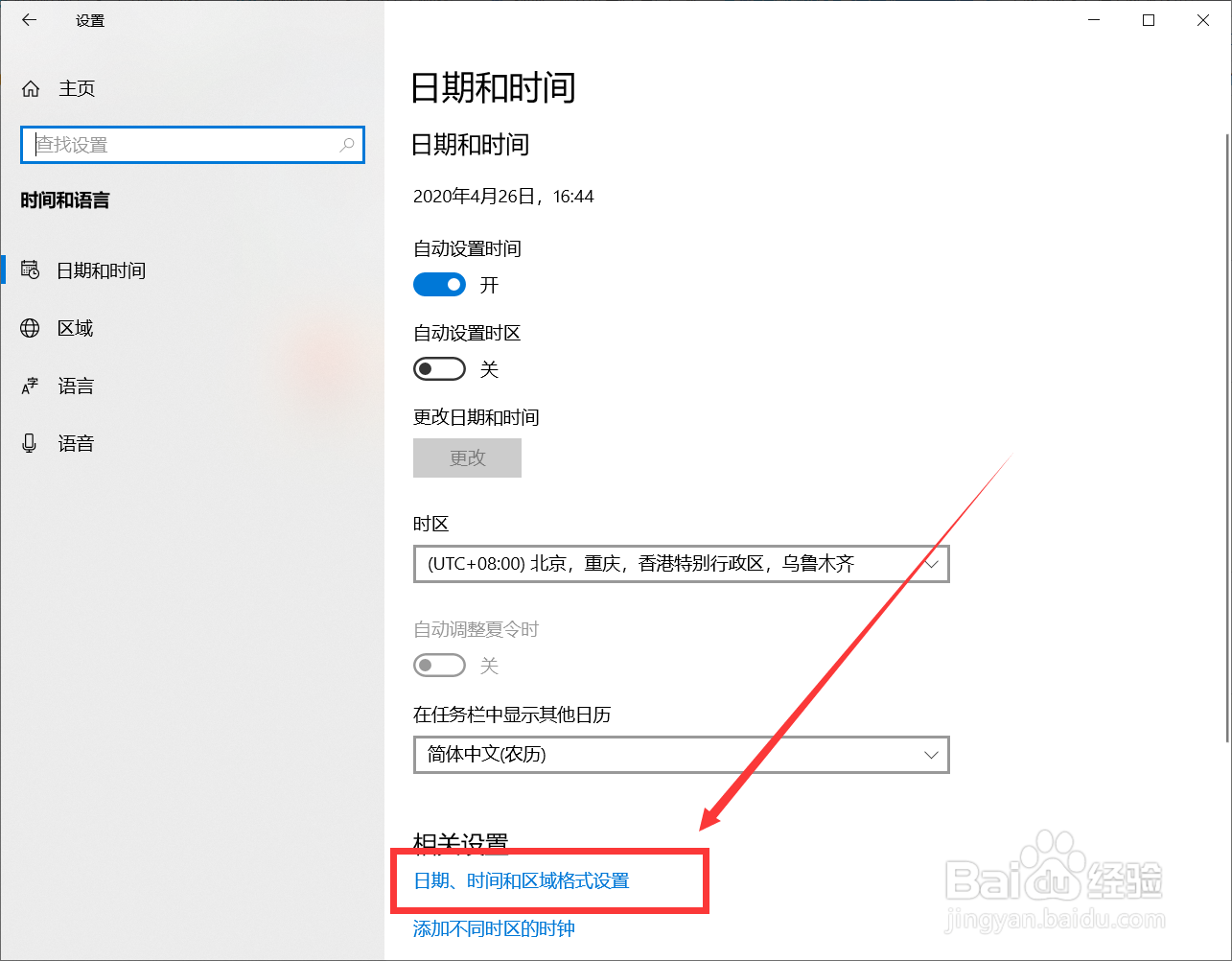 怎样更改电脑的日期显示格式