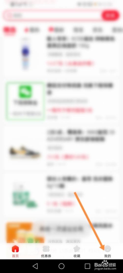 省钱快报怎么更改绑定的手机号