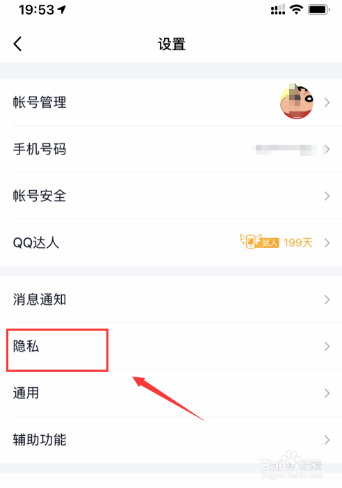怎么可以设置QQ不显示是IPHONE在线