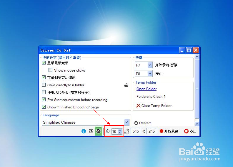 非常好用的gif录屏软件ScreenToGif推荐给大家