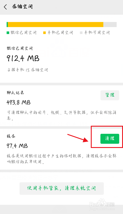 微信如何只清理缓存？