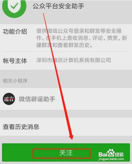 怎么登录微信公众号