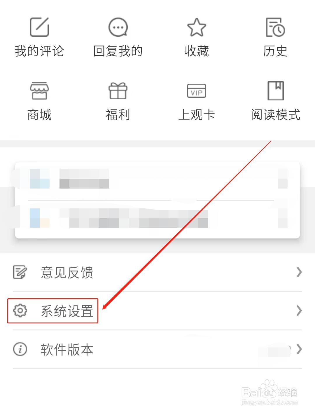 怎么在上观新闻软件中清理缓存