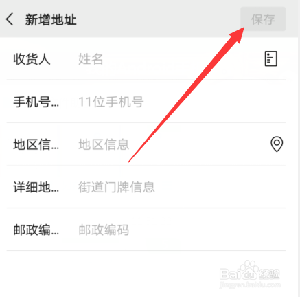 微信地址怎么设置，如何修改微信地址