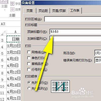 打印表格有什么技巧？