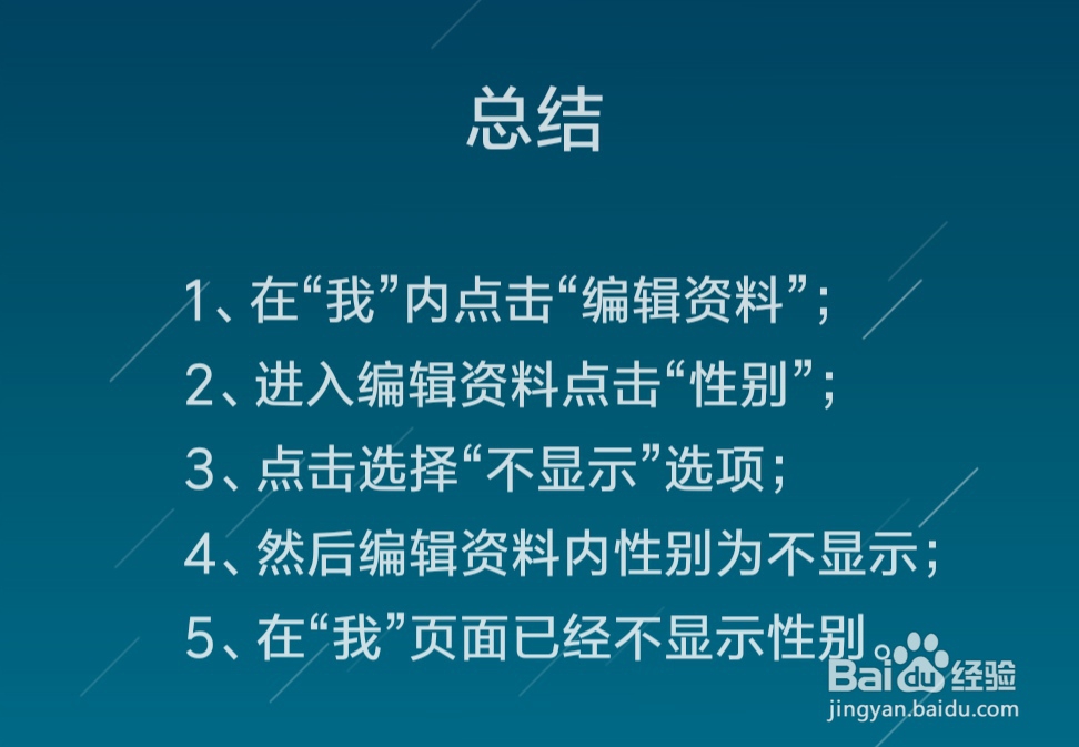 抖音怎么关闭性别显示