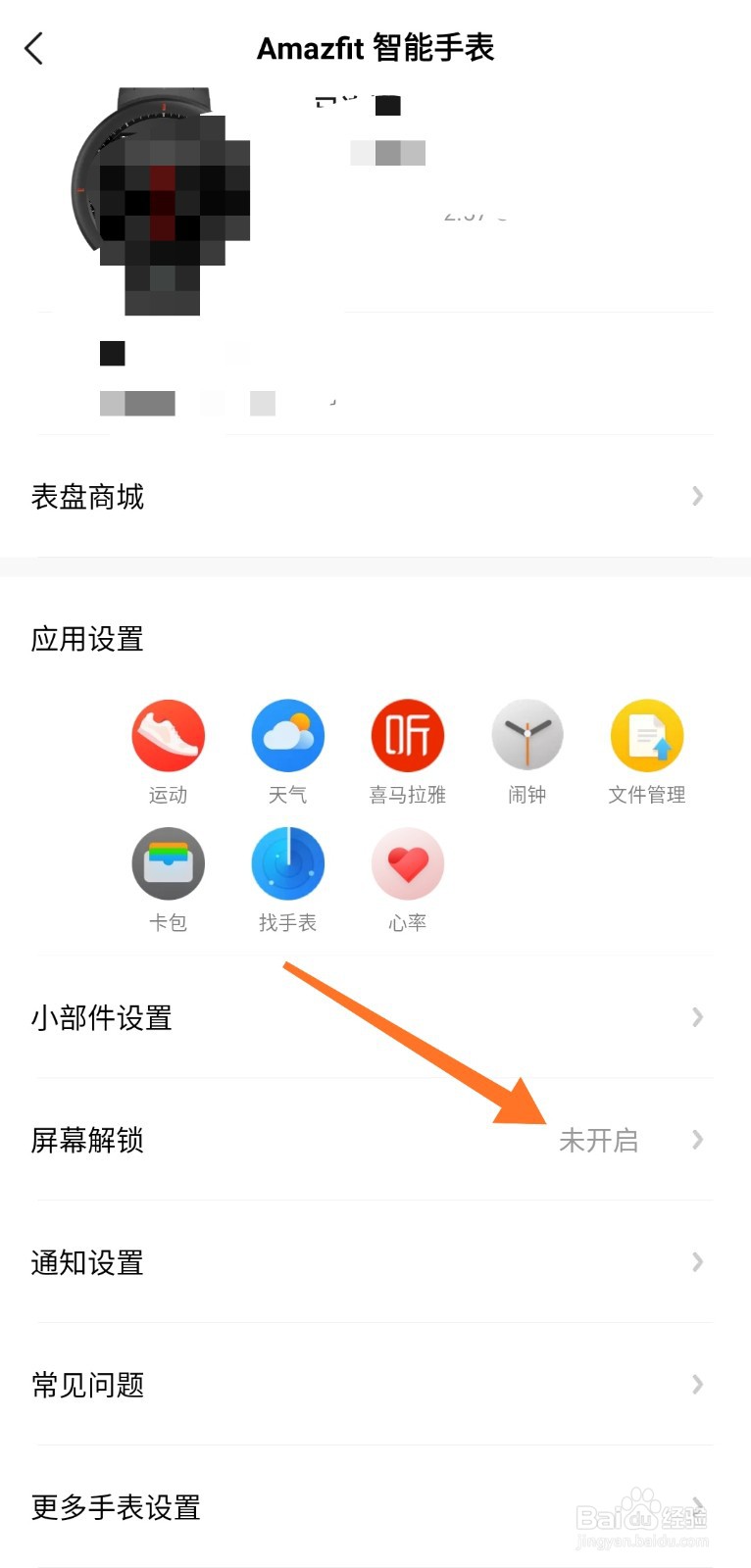 华米手表如何开启手机解锁功能