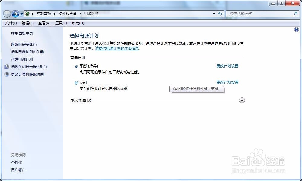 win7系统下如何设置屏幕常亮