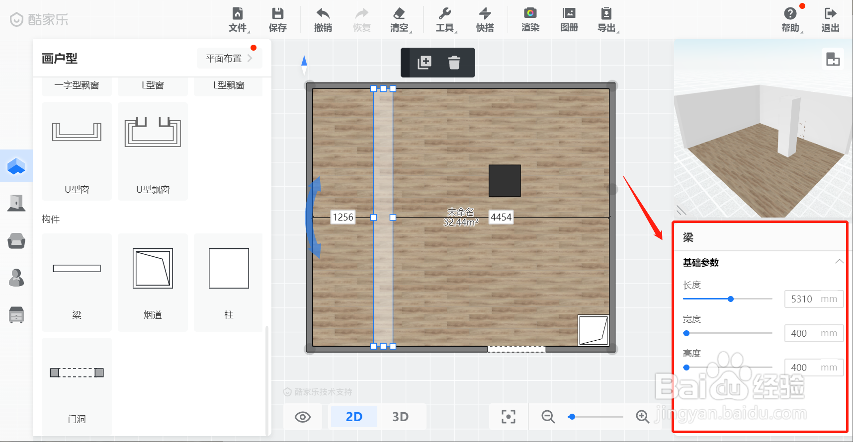 酷家乐户型工具中怎么添加和修改烟道门洞