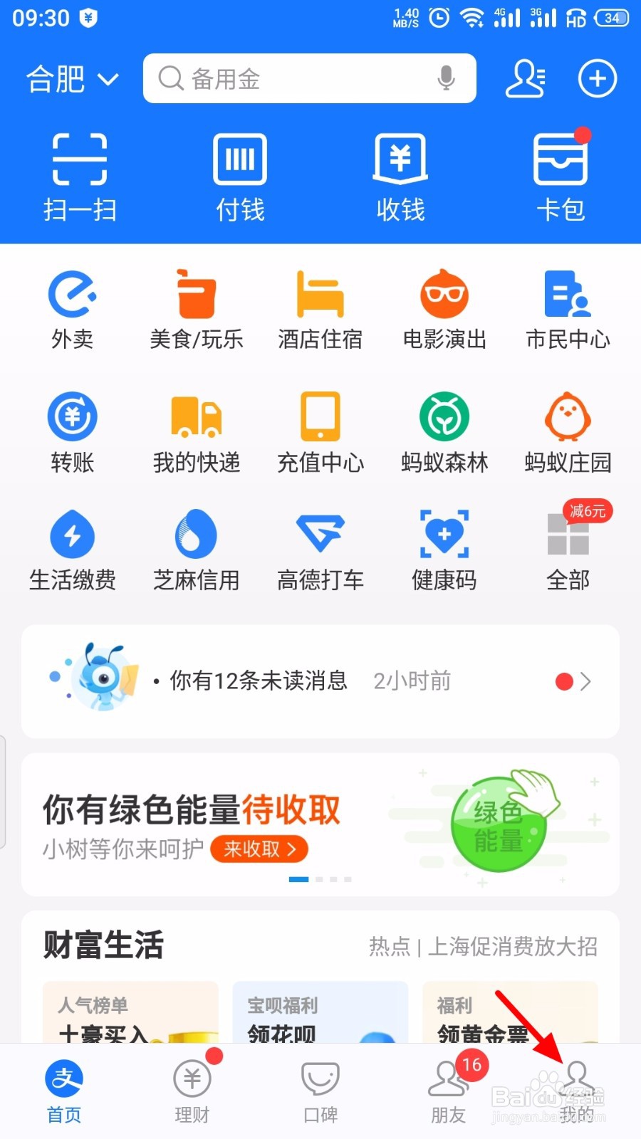 支付宝怎么不让某人看动态