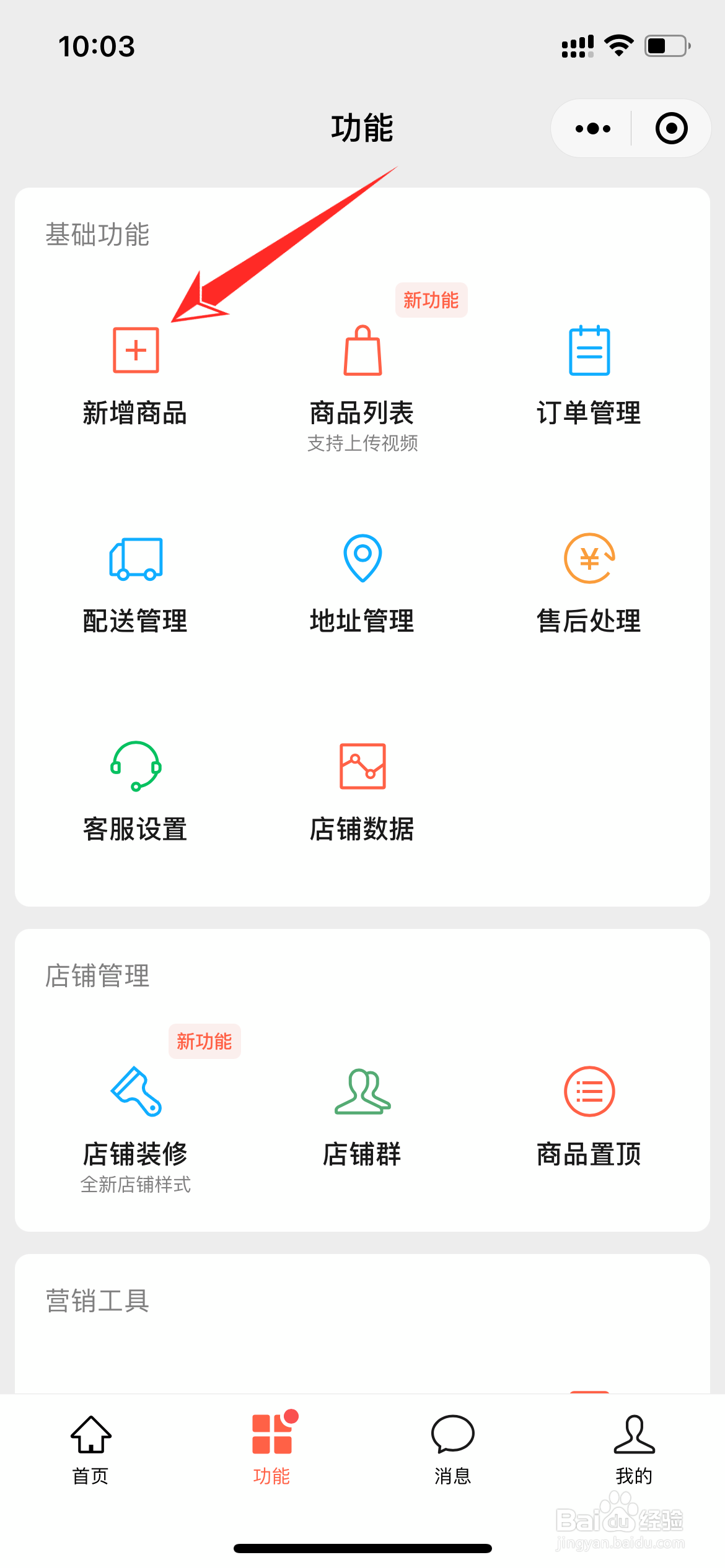 微信小商店怎么添加商品